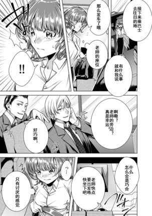 Onna no Karada ni Natta Ore wa Danshikou no Shuugaku Ryokou de, Classmate 30-nin  Zenin to Yarimashita. Page #4