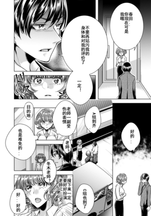 Onna no Karada ni Natta Ore wa Danshikou no Shuugaku Ryokou de, Classmate 30-nin  Zenin to Yarimashita. Page #3