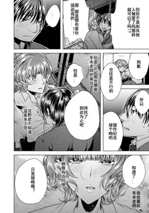 Onna no Karada ni Natta Ore wa Danshikou no Shuugaku Ryokou de, Classmate 30-nin  Zenin to Yarimashita. - Page 31