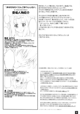 Anata o Takusan Gohoushi Shitai - Page 4