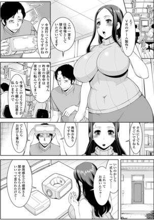 Shira rezaru okusama-tachi Page #8