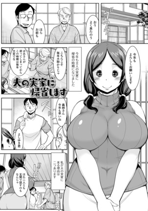 Shira rezaru okusama-tachi Page #101