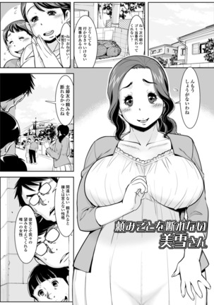 Shira rezaru okusama-tachi Page #117