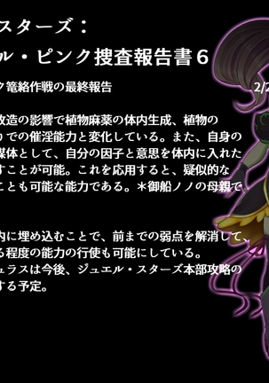 催眠洗脳で魔法少女をメス化調教 Page #379