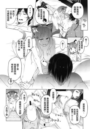 Nekomimi Attachment Page #6