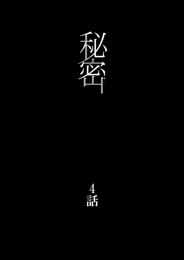 【フルカラー版】秘密 総集編 〜母娘快楽堕ち〜