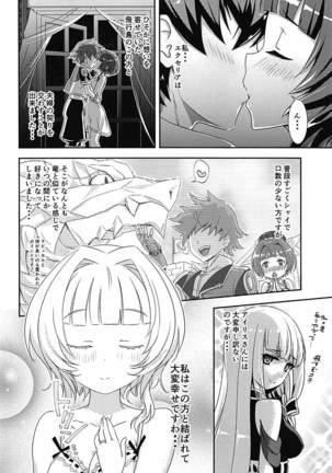 エクセリアと子作り新婚初夜 with L - Page 3