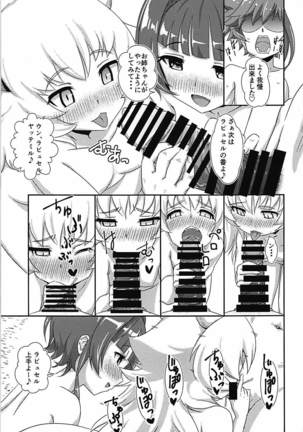 エクセリアと子作り新婚初夜 with L - Page 10