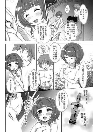 エクセリアと子作り新婚初夜 with L Page #5