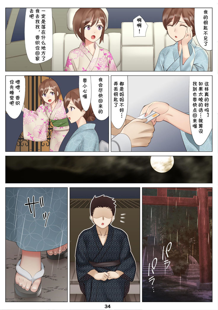 Boku to Kanojo no Okaa-san to Hito Natsu no Koi no Owari Zenpen