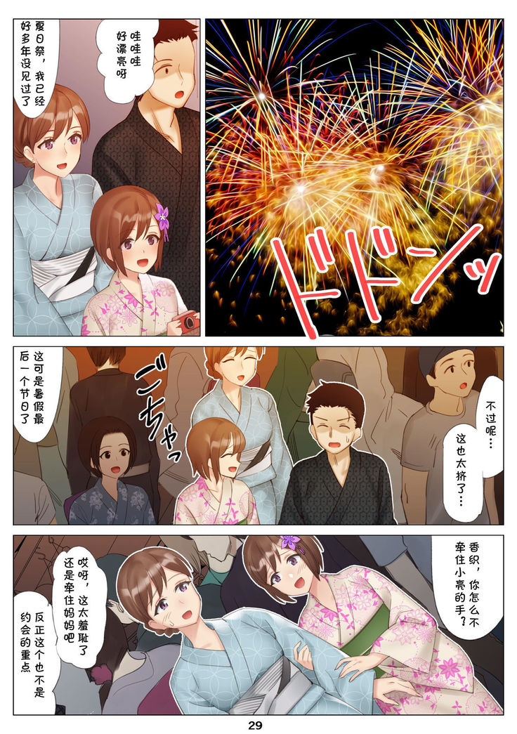 Boku to Kanojo no Okaa-san to Hito Natsu no Koi no Owari Zenpen