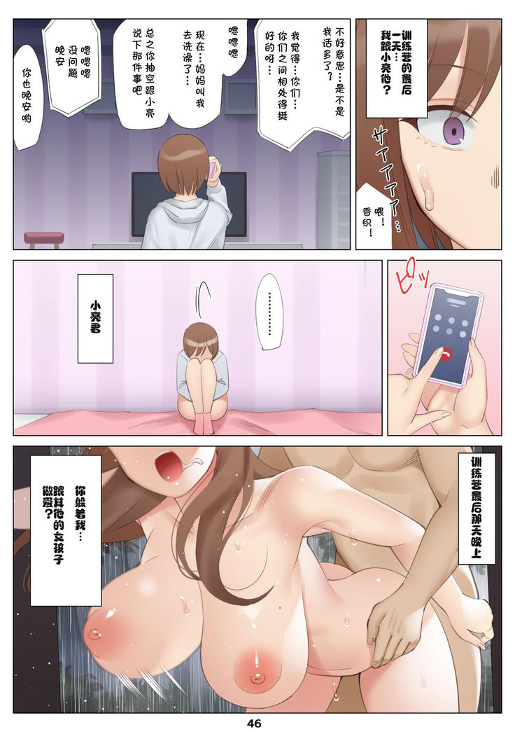 Boku to Kanojo no Okaa-san to Hito Natsu no Koi no Owari Zenpen