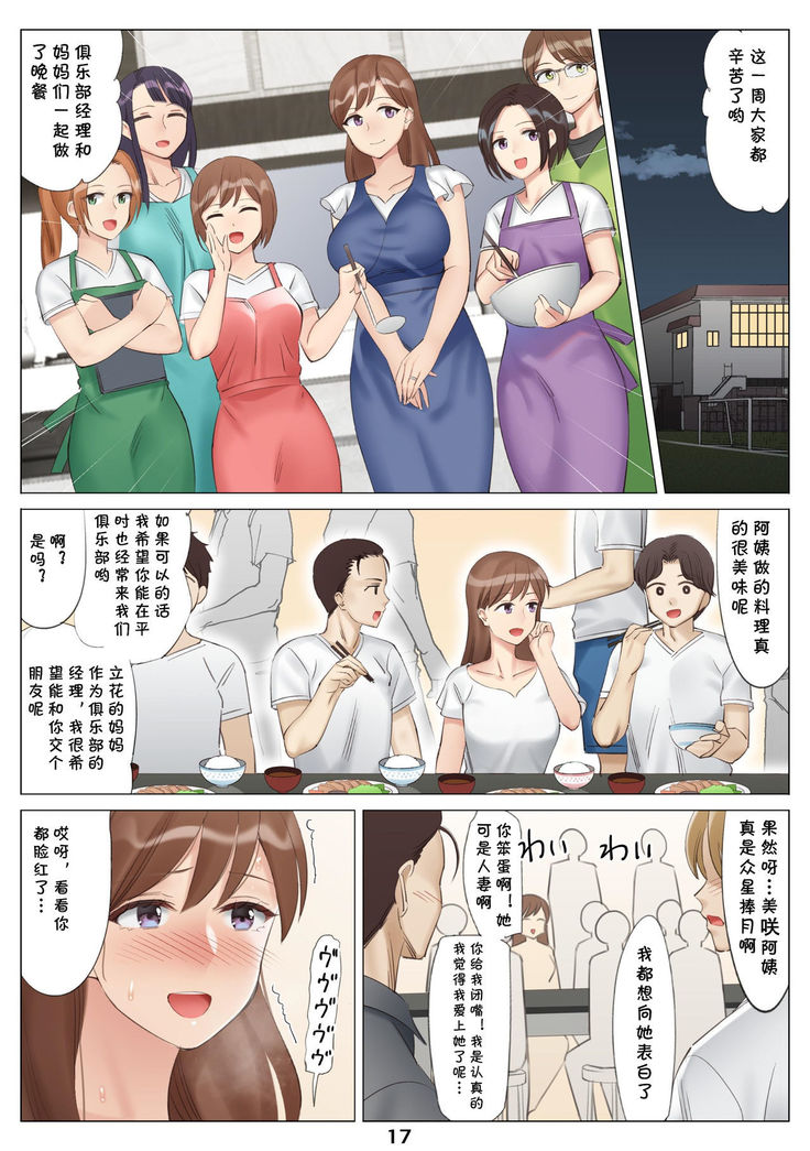 Boku to Kanojo no Okaa-san to Hito Natsu no Koi no Owari Zenpen