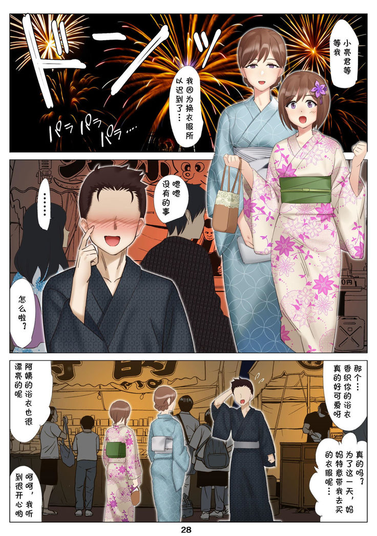 Boku to Kanojo no Okaa-san to Hito Natsu no Koi no Owari Zenpen