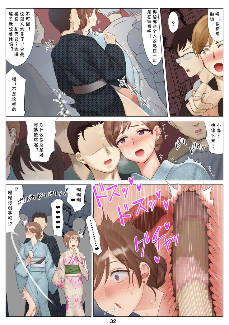 Boku to Kanojo no Okaa-san to Hito Natsu no Koi no Owari Zenpen