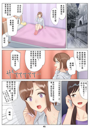 Boku to Kanojo no Okaa-san to Hito Natsu no Koi no Owari Zenpen Page #47