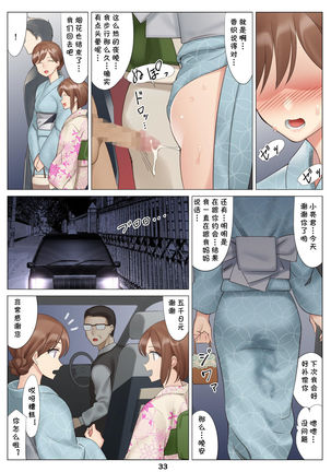 Boku to Kanojo no Okaa-san to Hito Natsu no Koi no Owari Zenpen Page #35