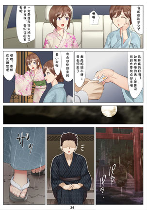 Boku to Kanojo no Okaa-san to Hito Natsu no Koi no Owari Zenpen Page #36
