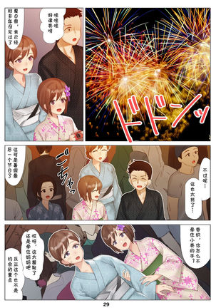 Boku to Kanojo no Okaa-san to Hito Natsu no Koi no Owari Zenpen Page #31