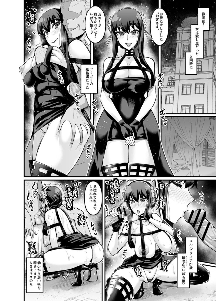 Yor-san, Suunenmae no Oshigoto...