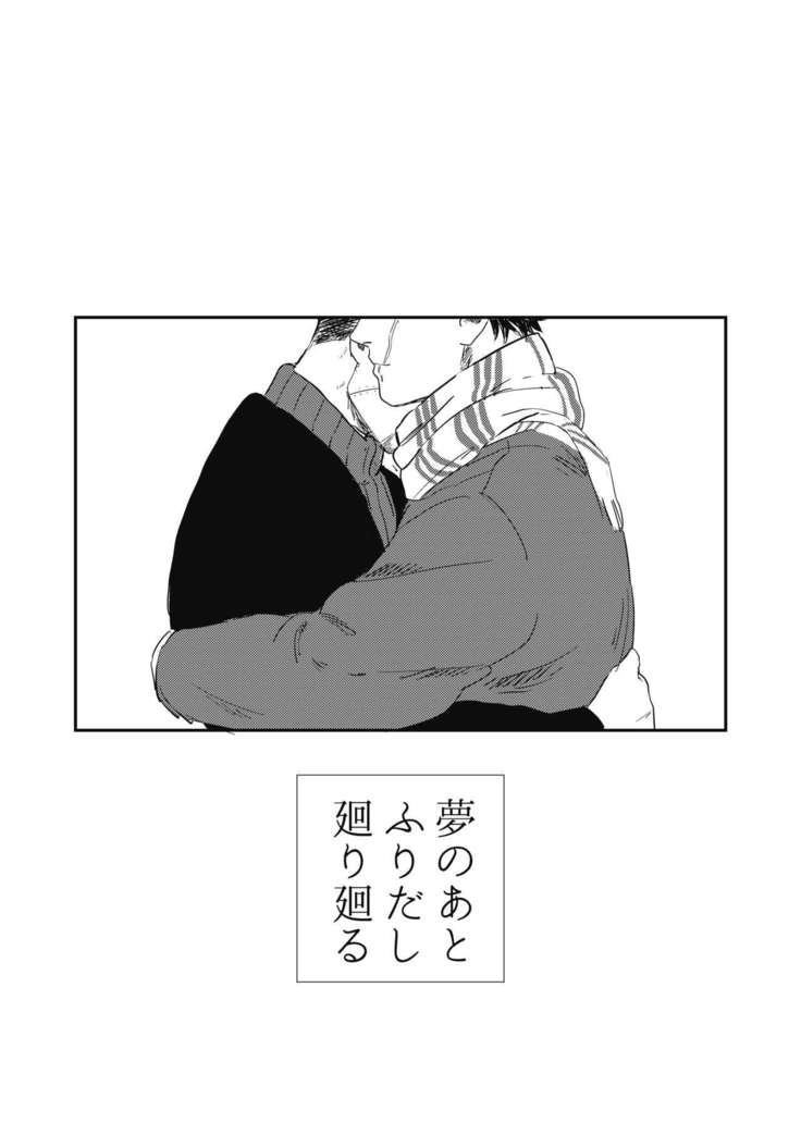 Yume no Ato Furidashi Mawari Mawari