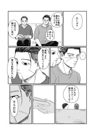 Yume no Ato Furidashi Mawari Mawari Page #24