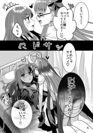 Shinsatsu no Jikan desu yo, Senpai Page #6