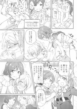 Nukaretara Make! Love Live! Gag Ero Goudou 2 - Page 20