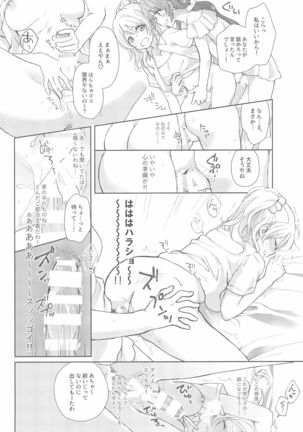 Nukaretara Make! Love Live! Gag Ero Goudou 2 - Page 19