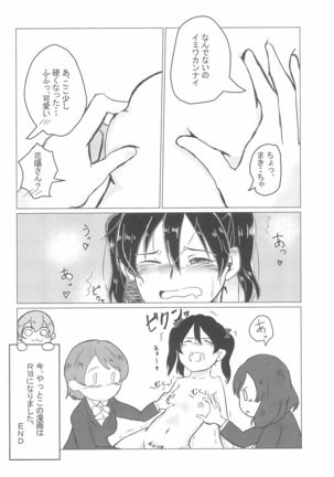 Nukaretara Make! Love Live! Gag Ero Goudou 2 - Page 29