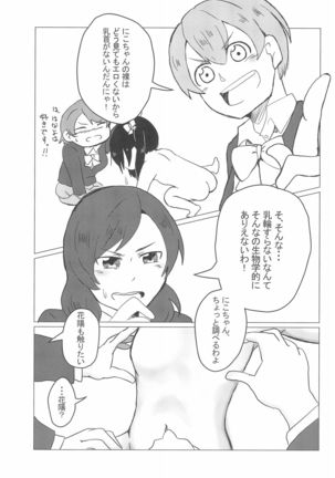 Nukaretara Make! Love Live! Gag Ero Goudou 2 - Page 28