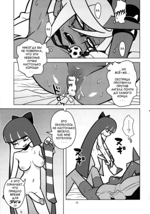 Oshioki! Demon Sisters Page #19