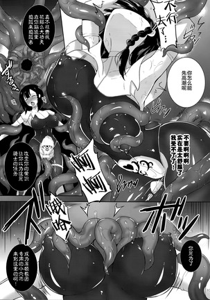 Infection Shinmai Kishi Lavinia no Junan - Page 17