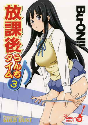 Houkago Unchi Time 3 - Page 1