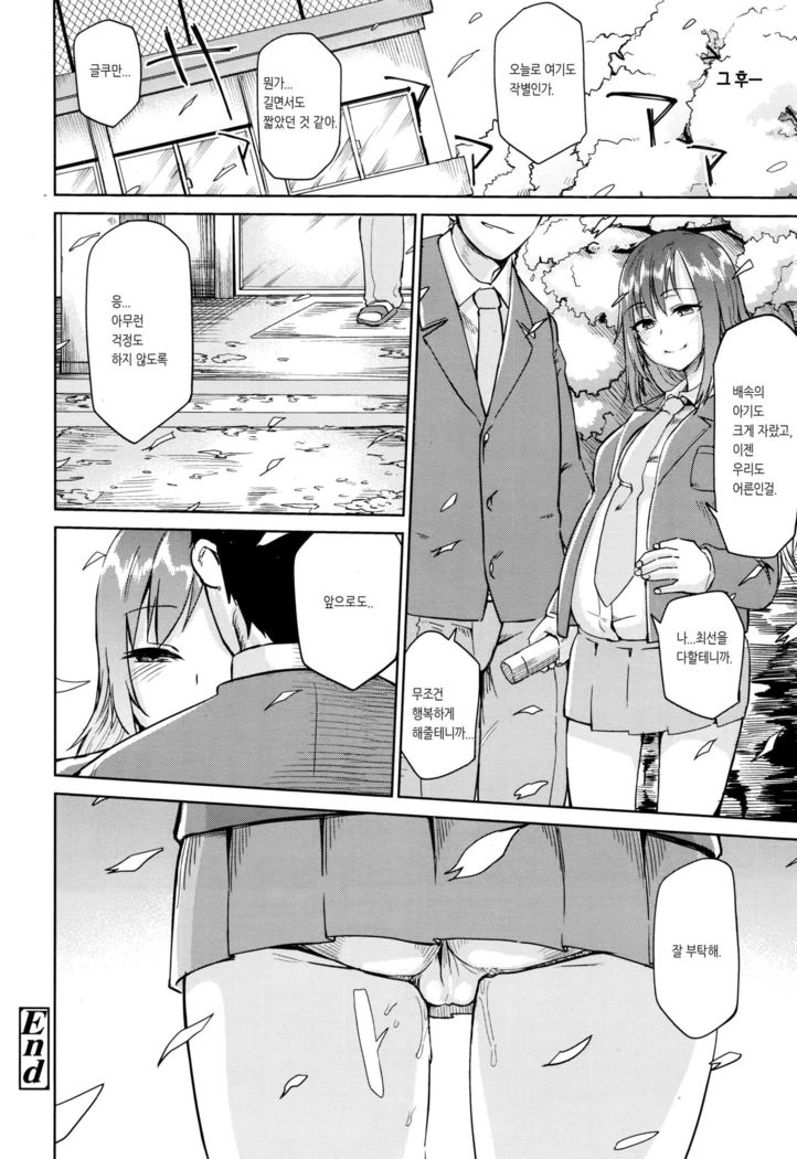 Amai Kajitsu Kouhen | Sweet Fruit Part.3