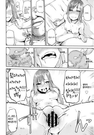 Amai Kajitsu Kouhen | Sweet Fruit Part.3 Page #14