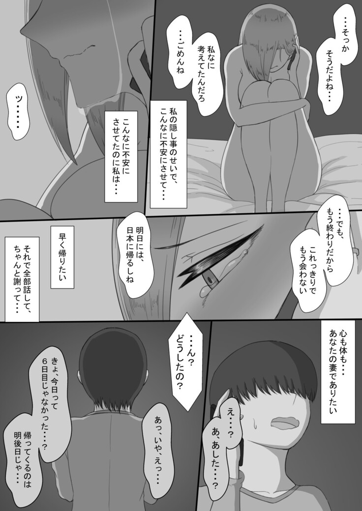 [Netorare no Tami] "7-nichikan no Netorase Kiroku" ~Tsuma Shiten~ Dai-3-wa