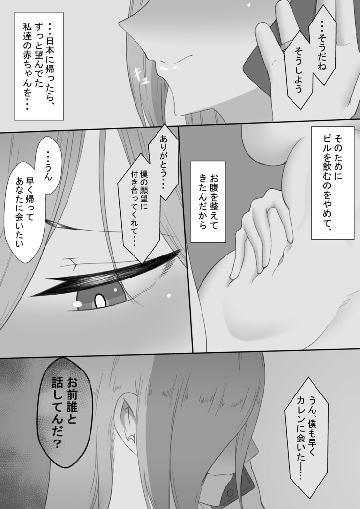 [Netorare no Tami] "7-nichikan no Netorase Kiroku" ~Tsuma Shiten~ Dai-3-wa