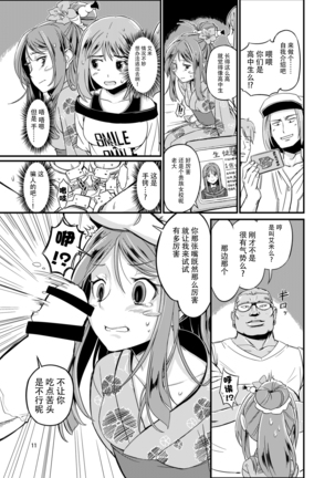 SAITO-SAN CHI NO KO-OKU! Special 2 - Emiemi Smile Nights! Page #11