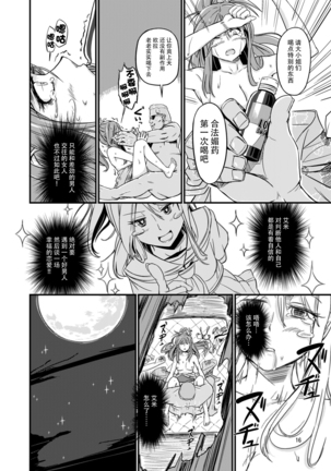 SAITO-SAN CHI NO KO-OKU! Special 2 - Emiemi Smile Nights! Page #16