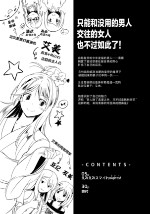SAITO-SAN CHI NO KO-OKU! Special 2 - Emiemi Smile Nights! Page #3