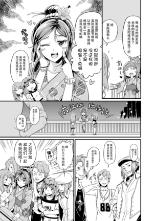 SAITO-SAN CHI NO KO-OKU! Special 2 - Emiemi Smile Nights! Page #7
