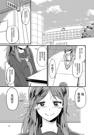 SAITO-SAN CHI NO KO-OKU! Special 2 - Emiemi Smile Nights! Page #21