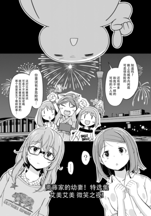 SAITO-SAN CHI NO KO-OKU! Special 2 - Emiemi Smile Nights! Page #5