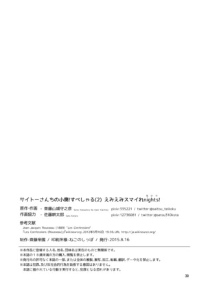 SAITO-SAN CHI NO KO-OKU! Special 2 - Emiemi Smile Nights! Page #30