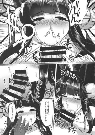 Yuel ga Neteru Danchou ni XXX Suru Hanashi Page #8