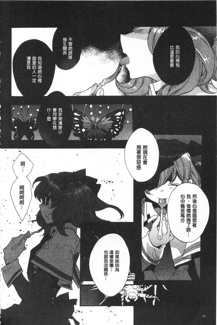 Blue Gender - Yuganda Aiyoku no Hibi | 池畔的誘人百合香