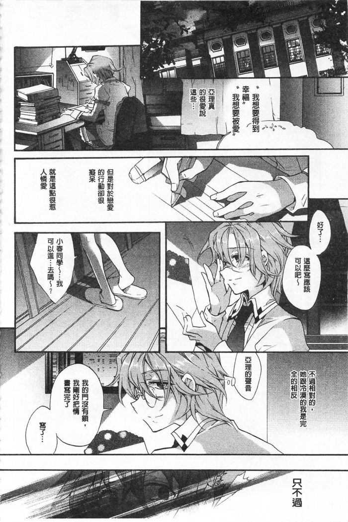 Blue Gender - Yuganda Aiyoku no Hibi | 池畔的誘人百合香