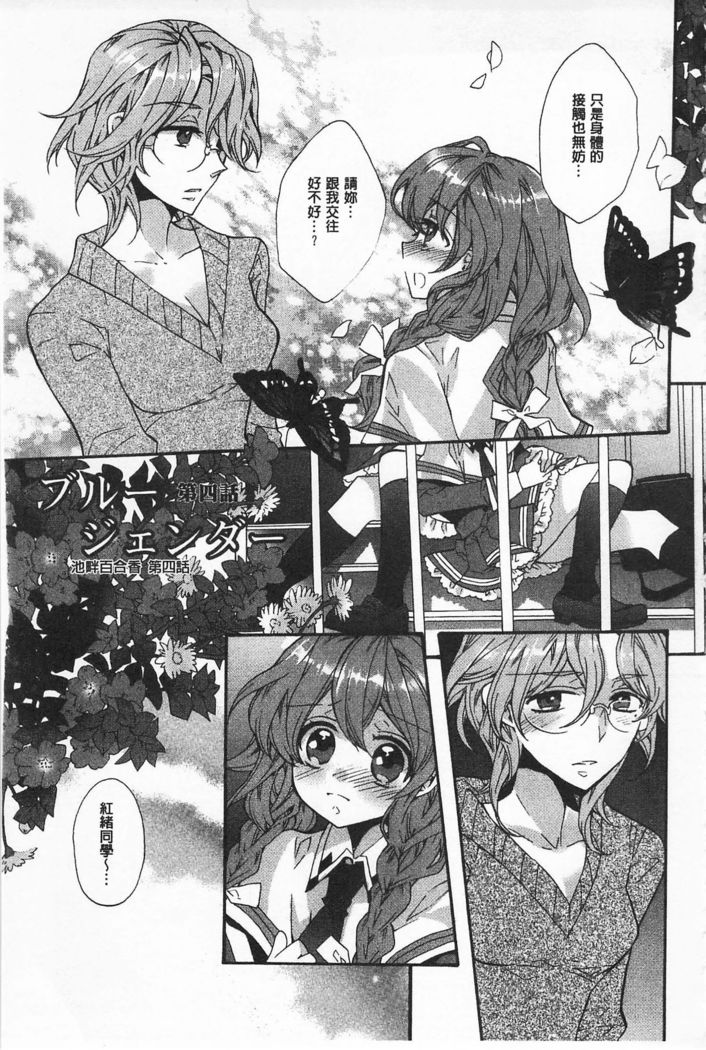 Blue Gender - Yuganda Aiyoku no Hibi | 池畔的誘人百合香