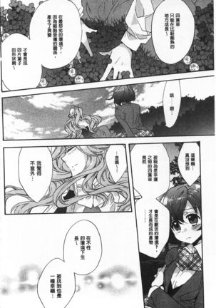 Blue Gender - Yuganda Aiyoku no Hibi | 池畔的誘人百合香 Page #180